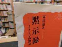 「黙示録」