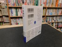 「新編　単独行」