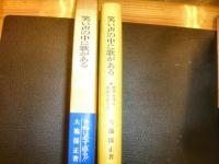 「笑い声の中に歌がある」　歌声を作り音痴を直す!!