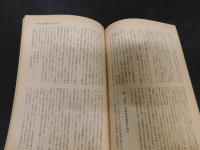 「新地平　１９８３年１月　１００号記念特大号　いま、なぜ、反差別か」