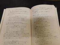 「オペレーションズ・リサーチ」　その技法と実例