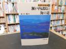 「瀬戸内諸島と海の道」