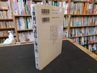 「瀬戸内諸島と海の道」