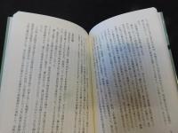 『坊っちゃん』の漢学者はなぜ斬殺されたか