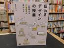 「伝わるデザインの授業」