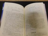 「化学者たちのセレンディピティー」　ノーベル賞への道のり