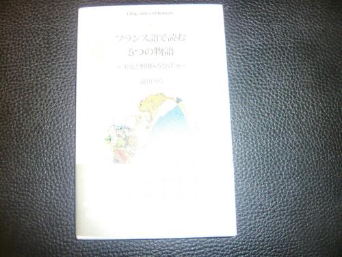 フランス語で読む5つの物語 美女と野獣 青ひげ他 滝田りら 著 古本 中古本 古書籍の通販は 日本の古本屋 日本の古本屋