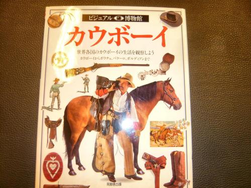 カウボーイ」 世界各国のカウボーイの生活を観察しよう カウボーイから
