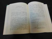 「続　21世紀につなぐ生命と法と倫理」
