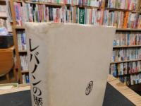 「レバノンの歴史」