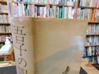 「吾子の四季」　父のうた・夫のうた