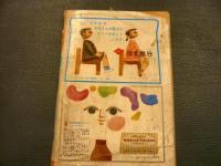 「小学二年生　昭和33年4月号」