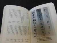 「森田雷死久」　松山子規会叢書６