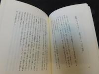 「父への恋文」　新田次郎の娘に生まれて