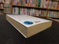 「千字文　２００５年　１２刷」