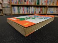 「赤版　奇跡の英単語　昭和５４年　改訂増補版１刷」