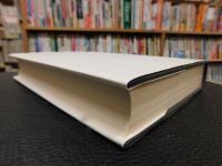 「新釈漢文大系　第4巻　孟子」