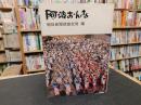 「阿波おんな」
