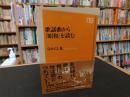 歌謡曲から「昭和」を読む