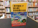 「逆さ地図」で読み解く世界情勢の本質