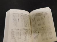 「漢字使い分け辞典」