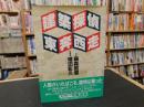 「建築探偵　東奔西走」