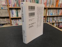 「現代語訳　信長公記」