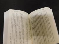 「現代語訳　信長公記」