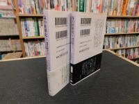 「塩の世界史　上・下　２冊揃」