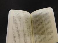 「塩の世界史　上・下　２冊揃」