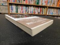 「京都の平熱」　哲学者の都市案内