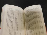 「武揚伝　上（青雲）・中（動乱）・下（決起）　３冊揃」