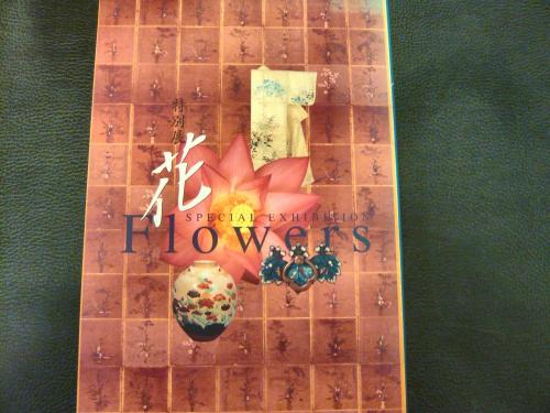 図録 「特別展 花」 | 東京国立博物館 | ¥1,000 - 日本の古本屋 / 日本