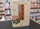 「俳句つれづれ草」　 昭和私史ノート