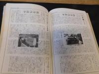 今研通信の『今治歳時記』