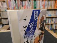 「風と雲のことば辞典」