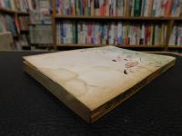 「今治地方の伝説」