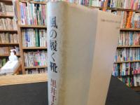「風の履く靴」