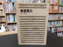 「表面張力」