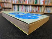 「牧草 : つくり方と使い方」