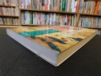 「図録　農民生活史事典　１９９３年　新装版２刷」