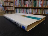 「図録　農民生活史事典　１９９３年　新装版２刷」