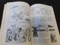 「図録　農民生活史事典　１９９３年　新装版２刷」