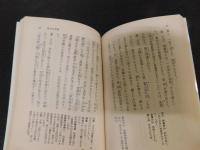 「一遍上人語録」