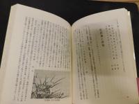 「愛媛の山草」