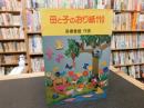 「母と子のおり紙１１０」
