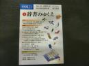 「中国21　Vol.32 2009.12」　特集:辞書のゆくえ