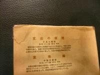 「意味と構造」