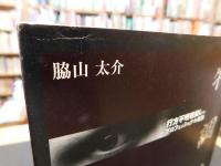 「特調部」　行方不明者捜しのプロフェッショナル集団