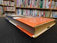 「日本歴史の精神分析」